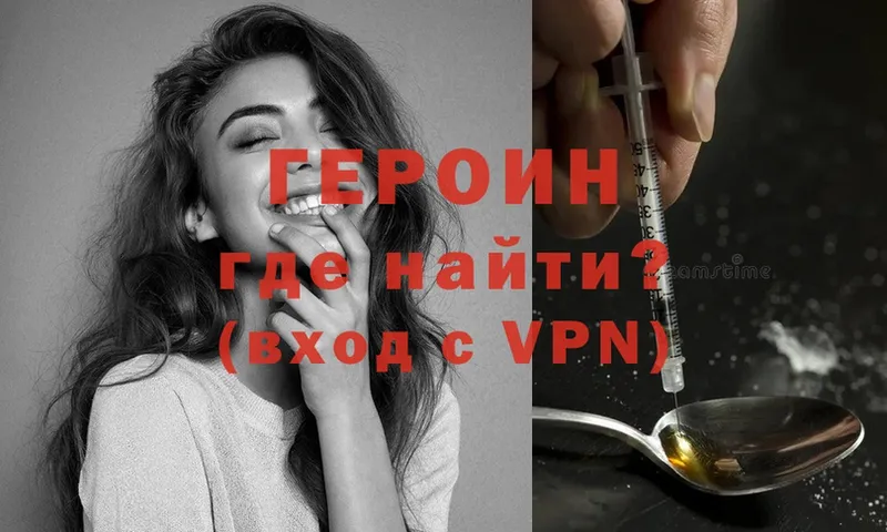 ГЕРОИН Heroin  Железноводск 